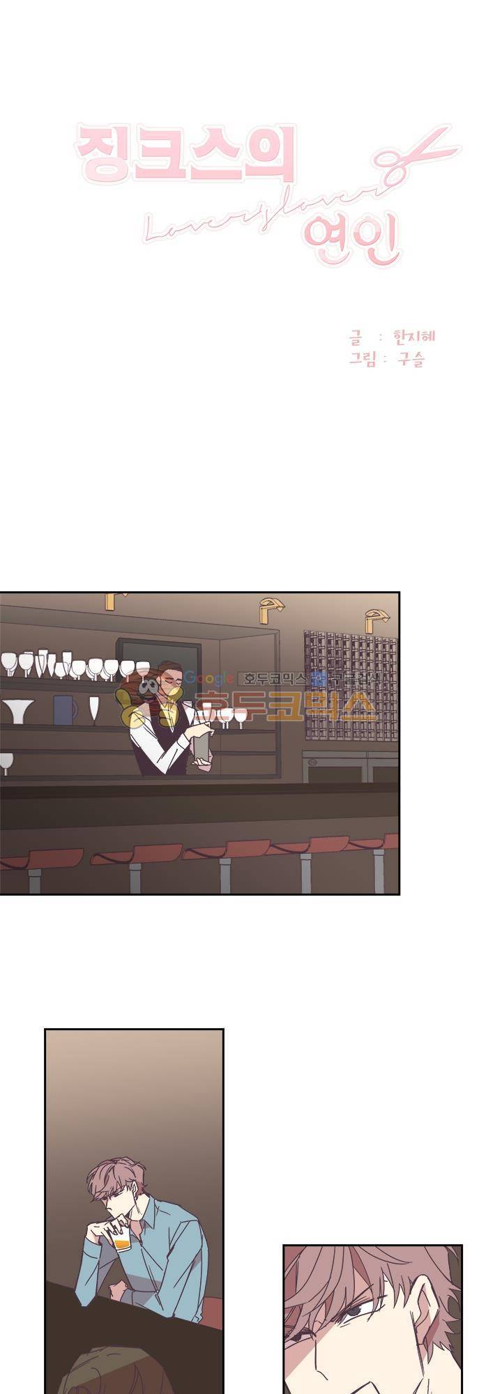징크스의 연인 시즌3 1화 3