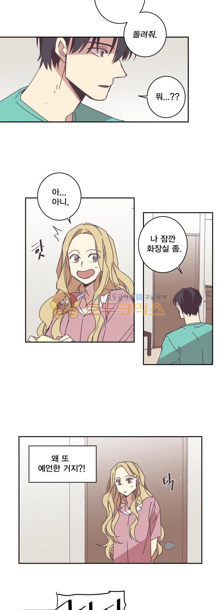 징크스의 연인 시즌3 1화 10