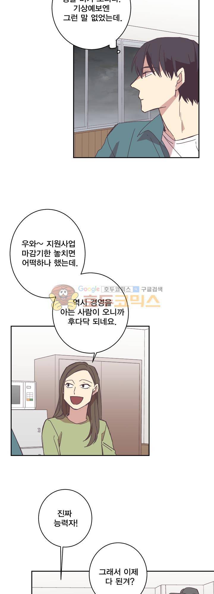 징크스의 연인 시즌3 1화 13