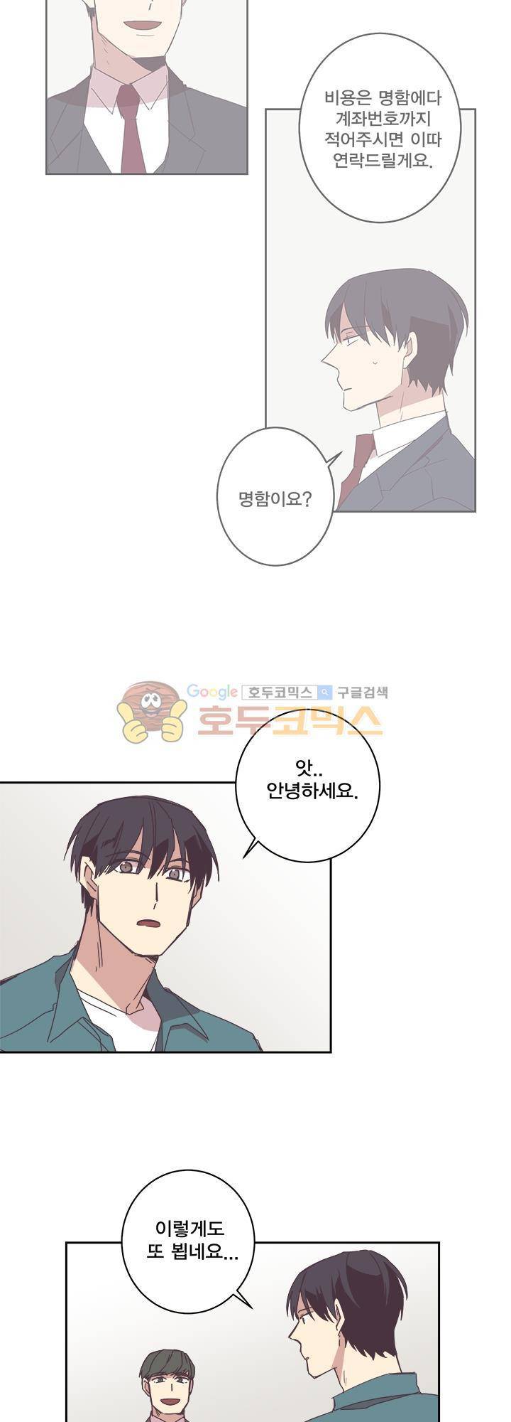 징크스의 연인 시즌3 1화 19