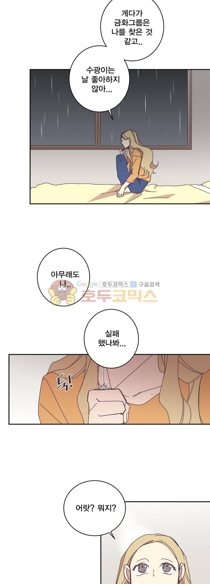 징크스의 연인 시즌3 1화 22