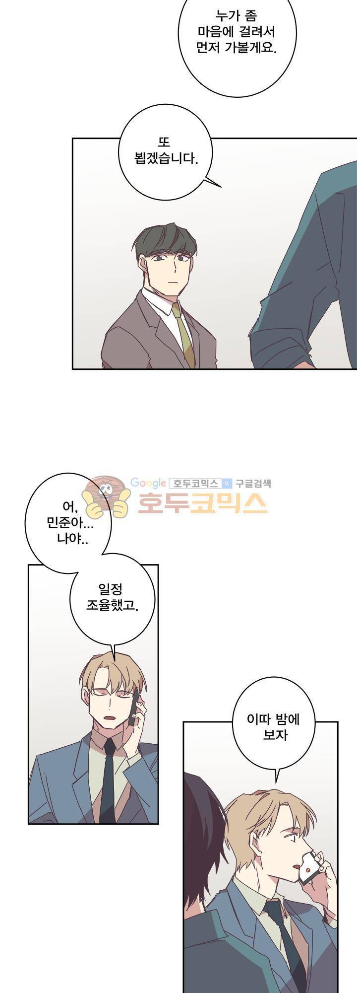 징크스의 연인 시즌3 1화 24
