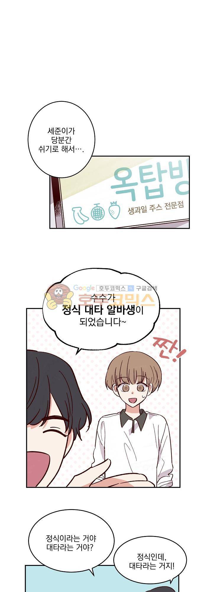 수수,한 55화 1
