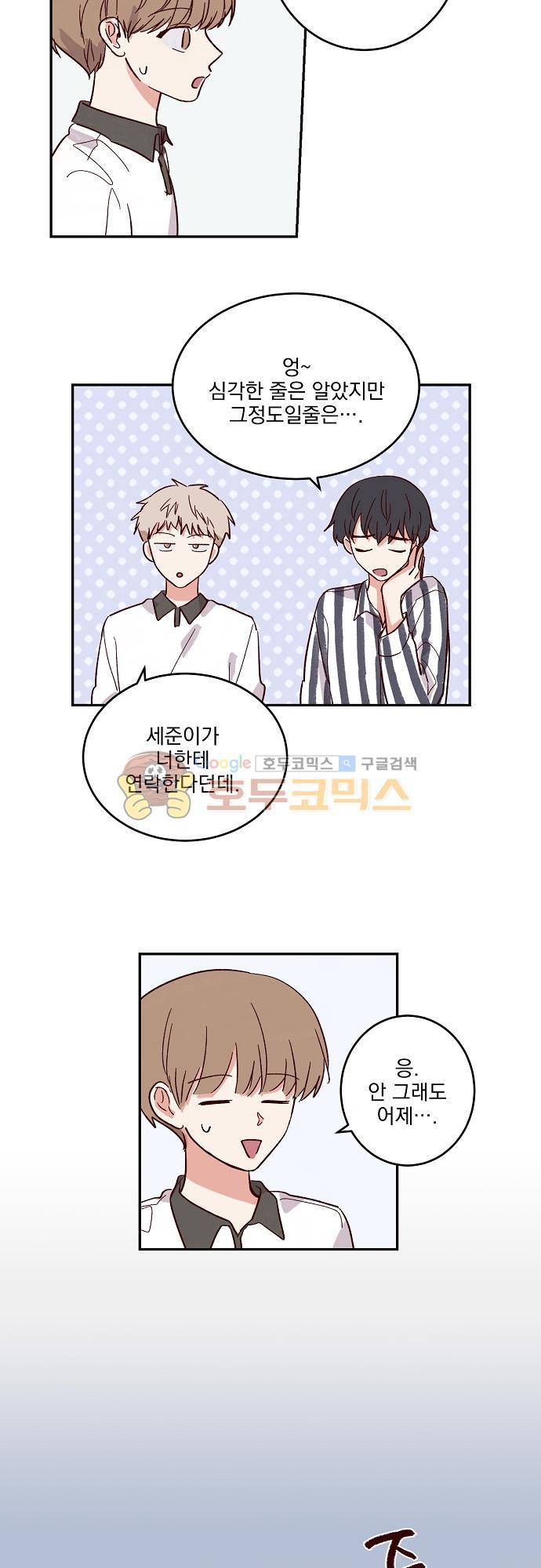 수수,한 55화 3