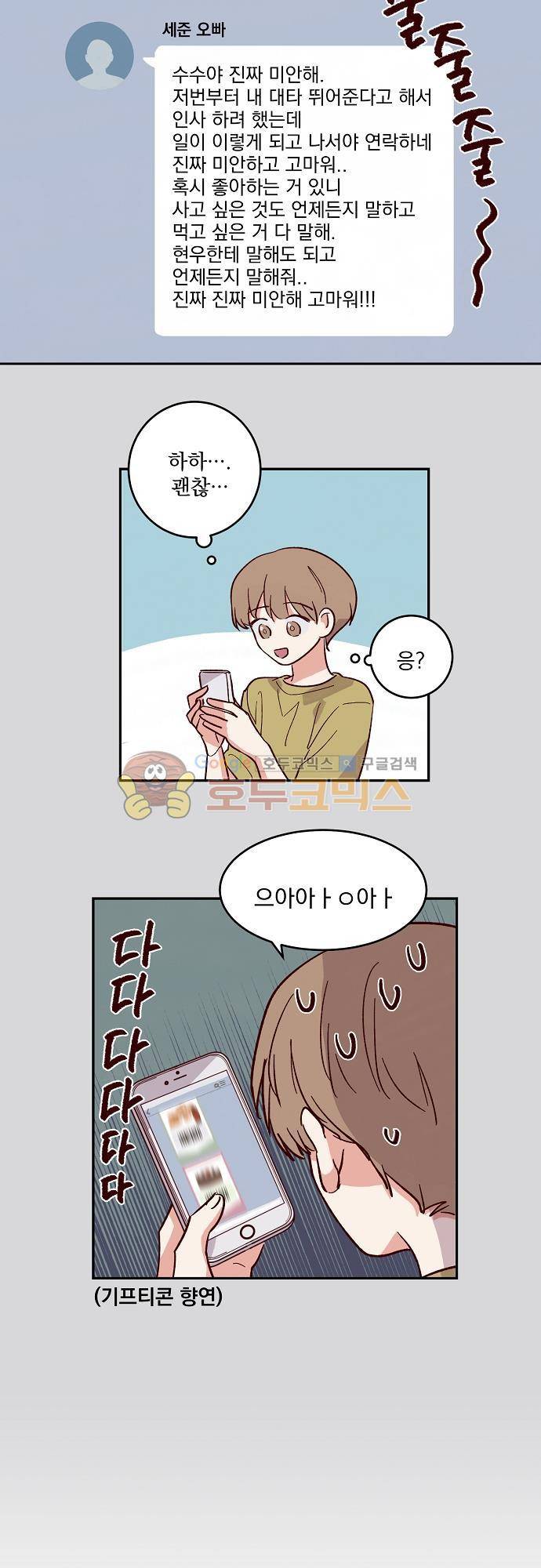 수수,한 55화 4