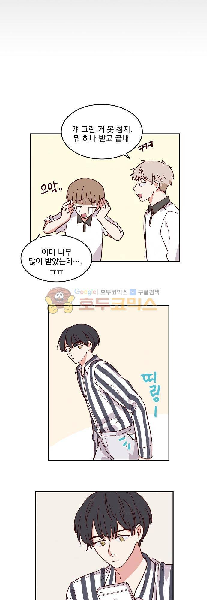 수수,한 55화 5
