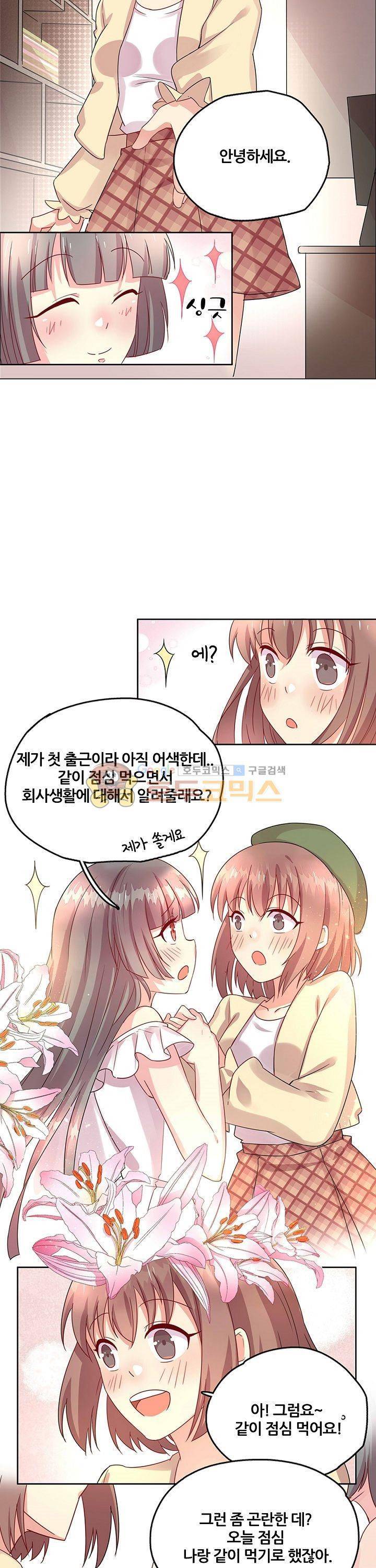 대표님 안 돼요 11화 2