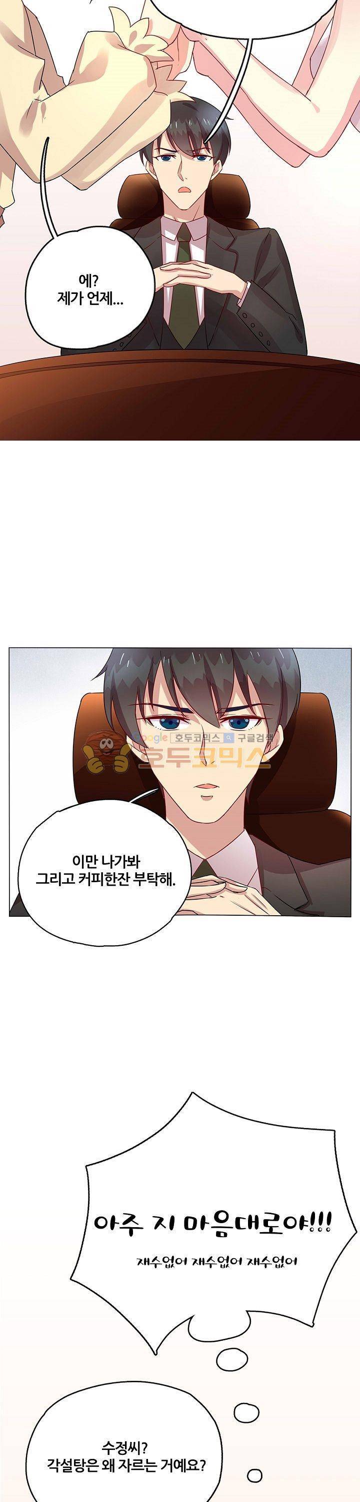 대표님 안 돼요 11화 3