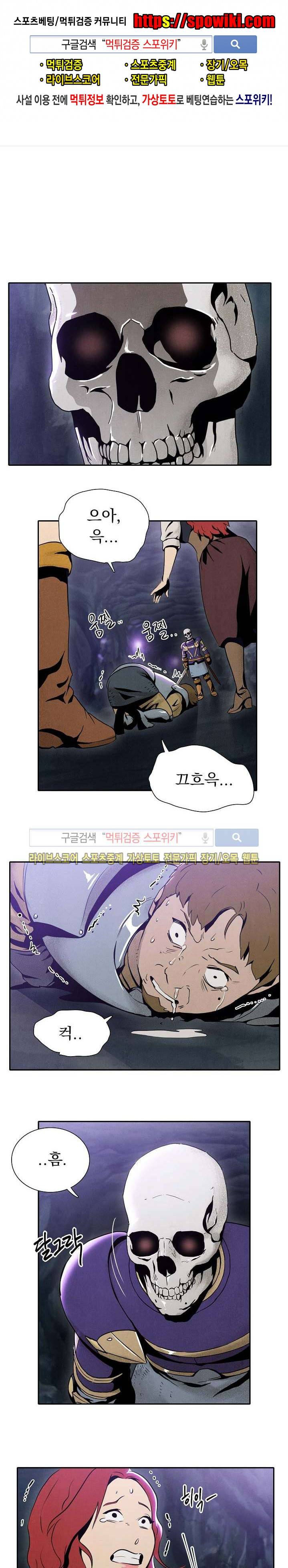 해골병사는 던전을 지키지 못했다 7화 1
