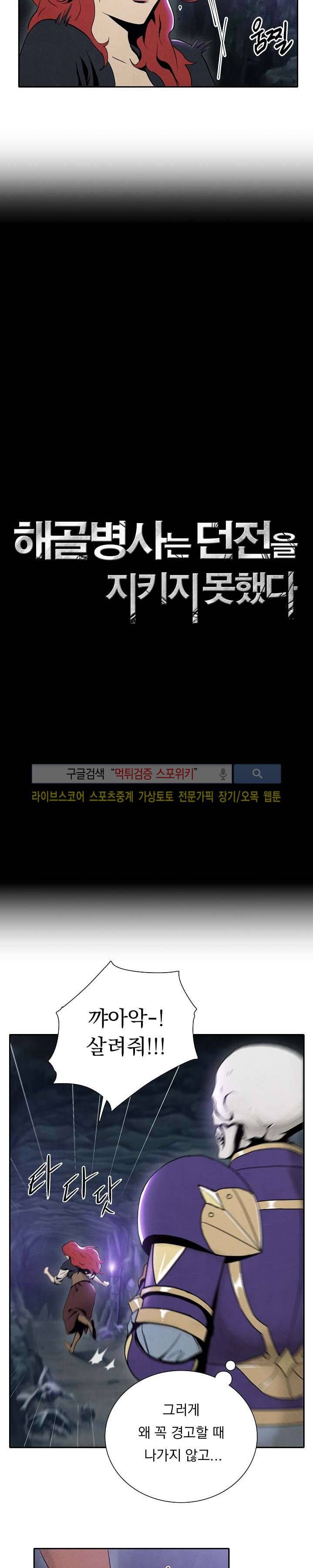 해골병사는 던전을 지키지 못했다 7화 2