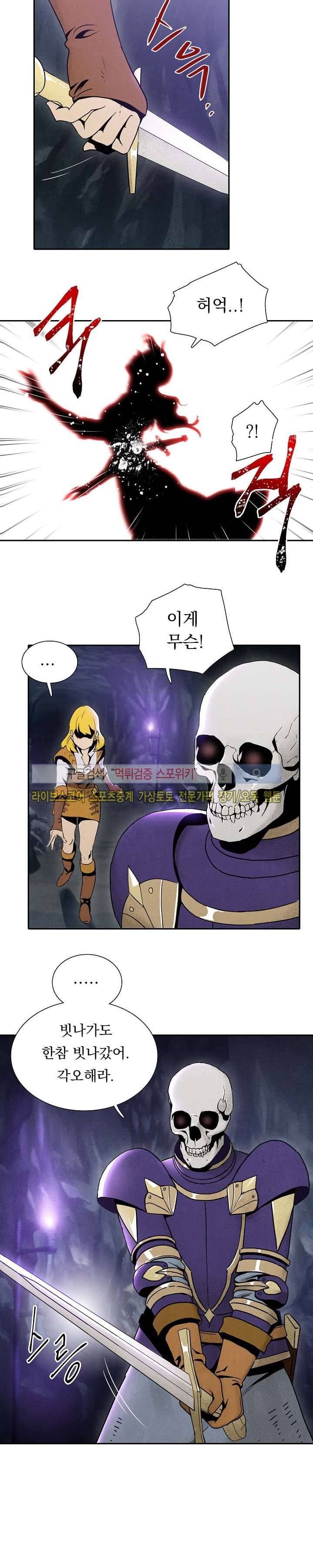 해골병사는 던전을 지키지 못했다 7화 3