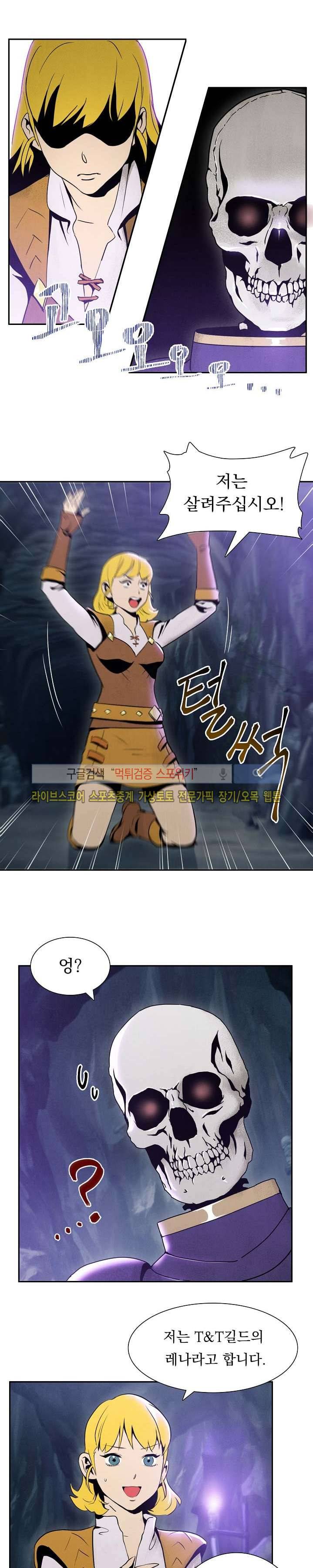해골병사는 던전을 지키지 못했다 7화 4
