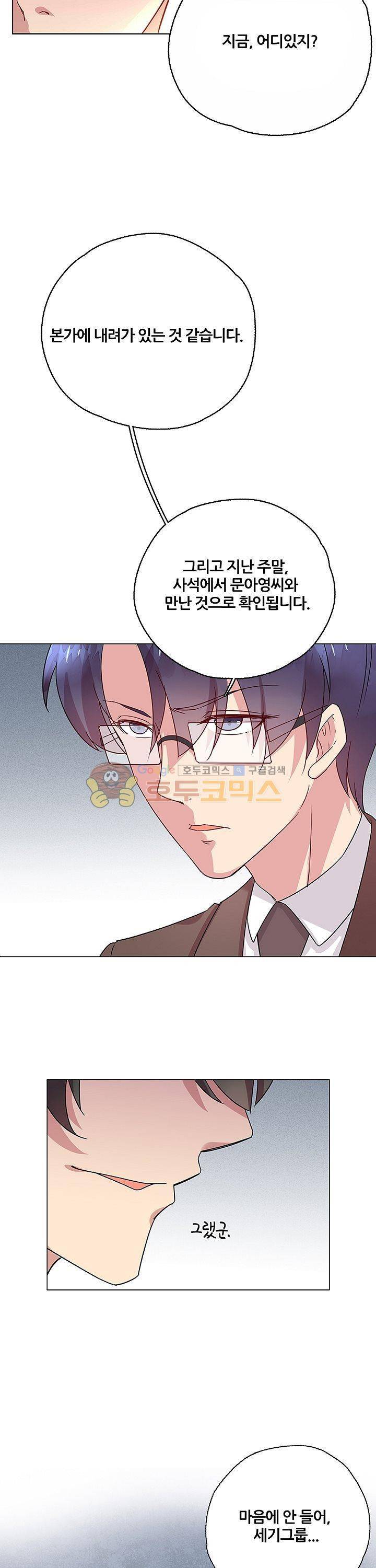 대표님 안 돼요 19화 3