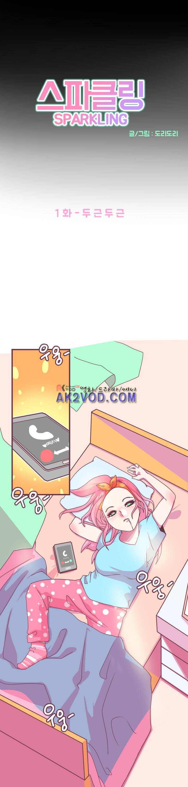 스파클링 1화 3