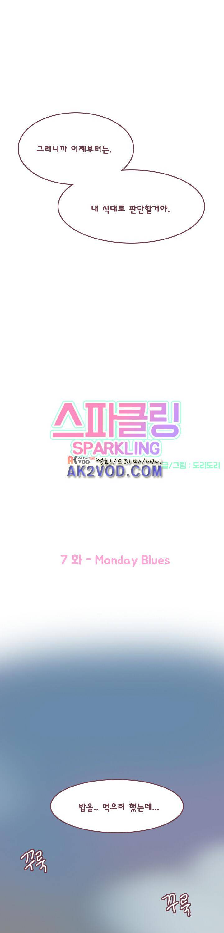스파클링 7화 4