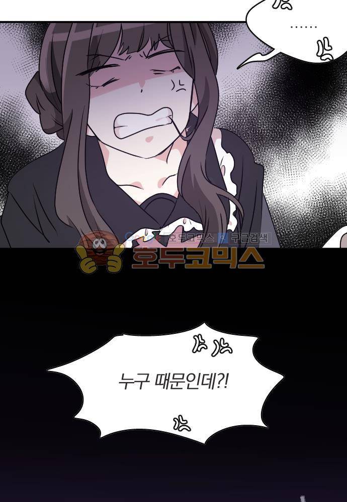 히어로, 히어로님! 72화 4