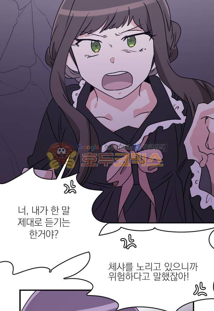히어로, 히어로님! 72화 6