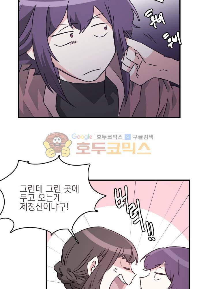 히어로, 히어로님! 72화 7