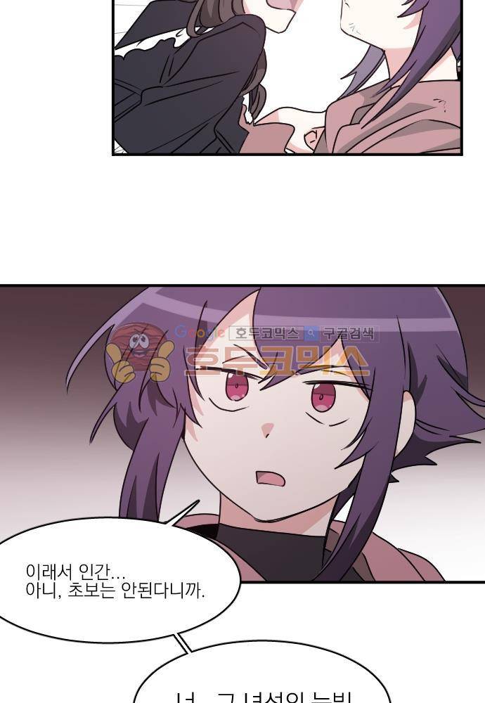 히어로, 히어로님! 72화 8