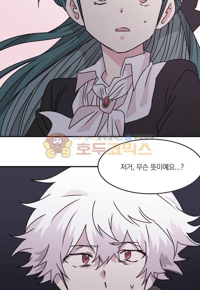 히어로, 히어로님! 76화 6