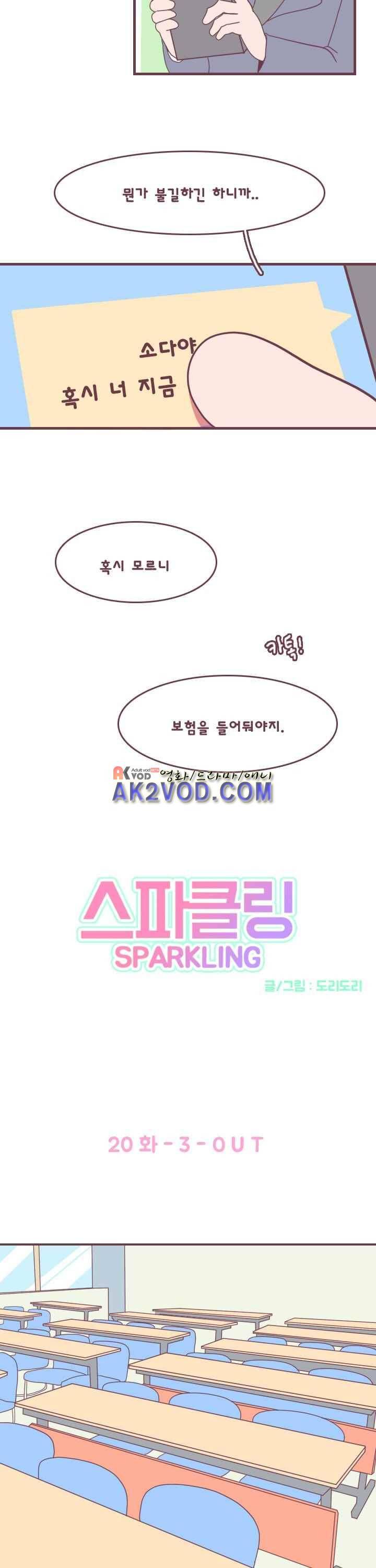 스파클링 21화 2