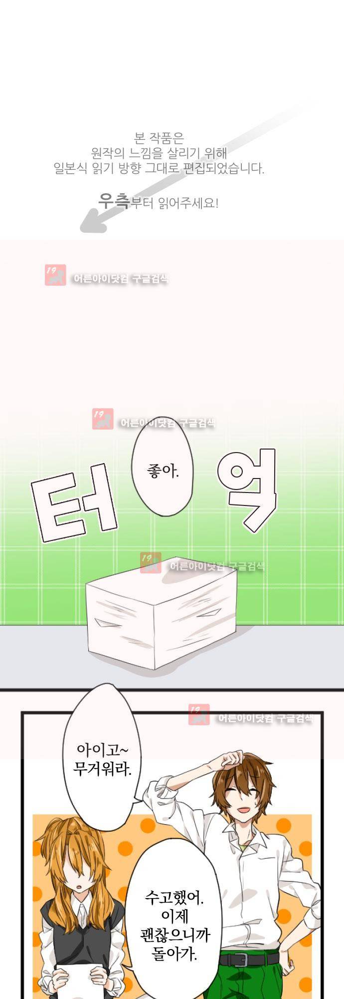 옆자리 코바야시 5화 1