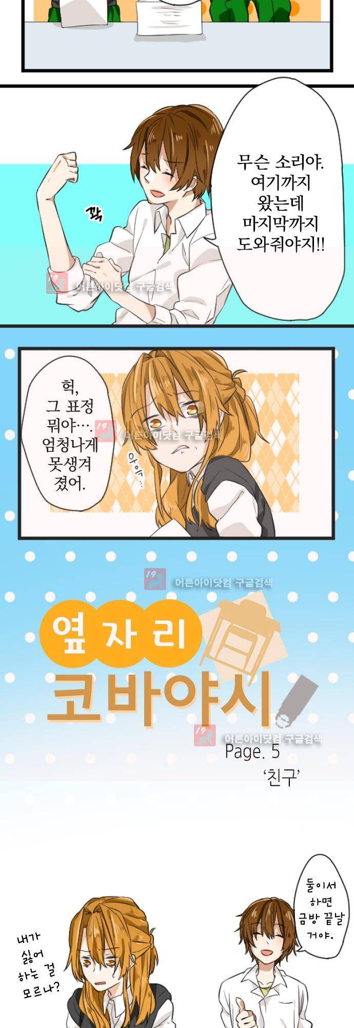 옆자리 코바야시 5화 2