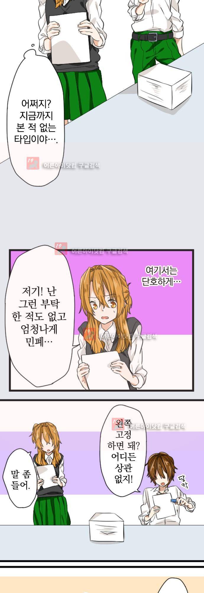 옆자리 코바야시 5화 3