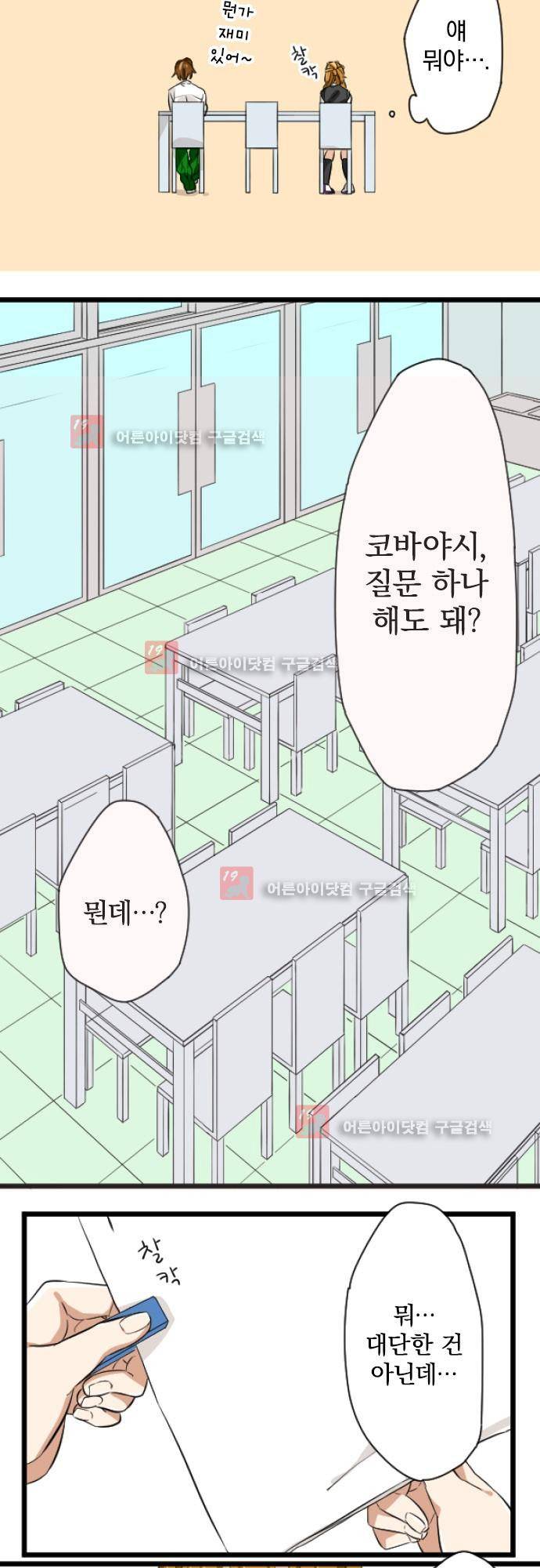 옆자리 코바야시 5화 4