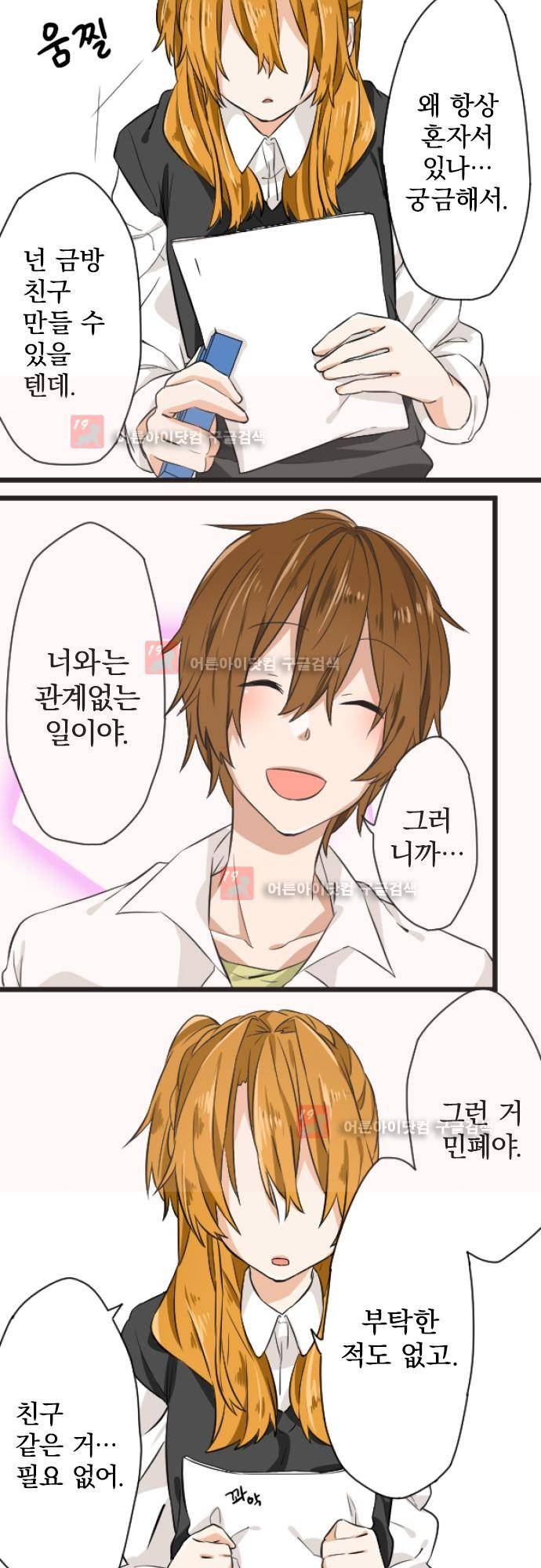 옆자리 코바야시 5화 5