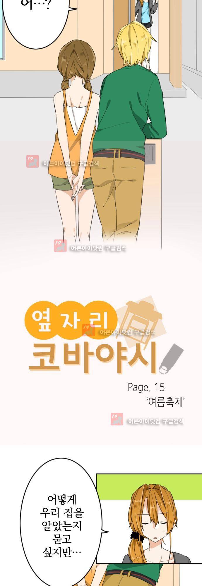 옆자리 코바야시 15화 3