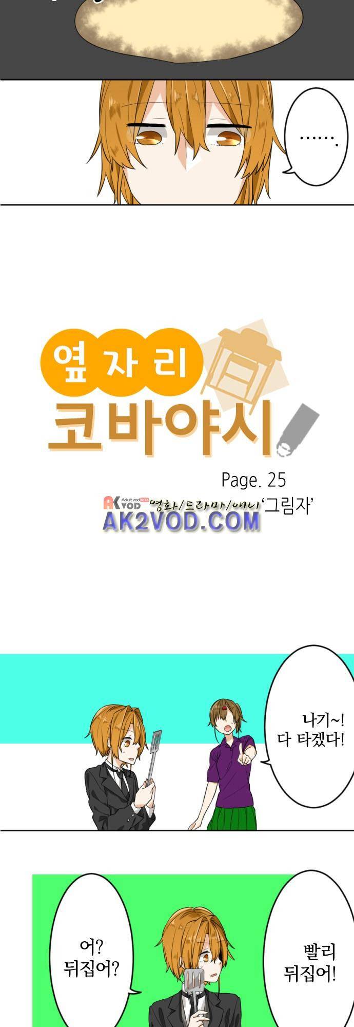 옆자리 코바야시 25화 2