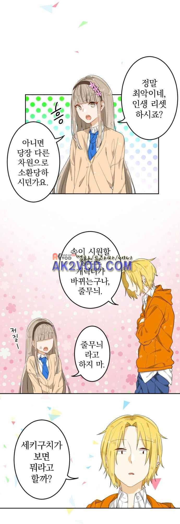 옆자리 코바야시 45화 2