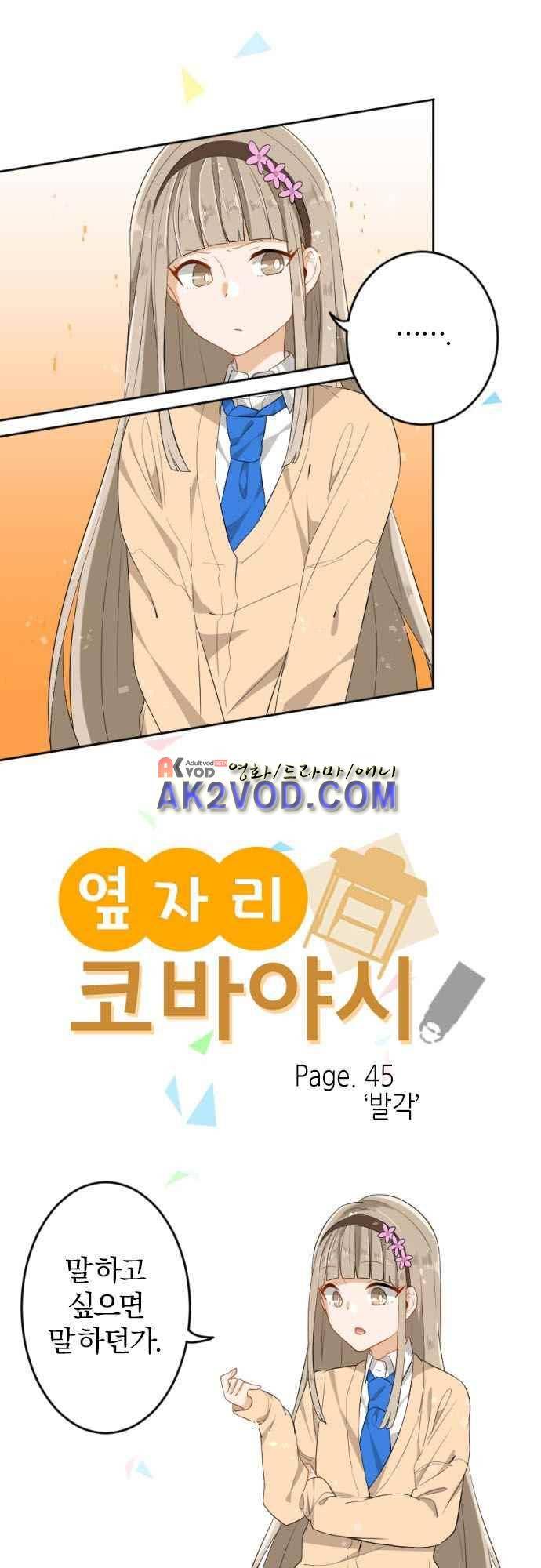 옆자리 코바야시 45화 3