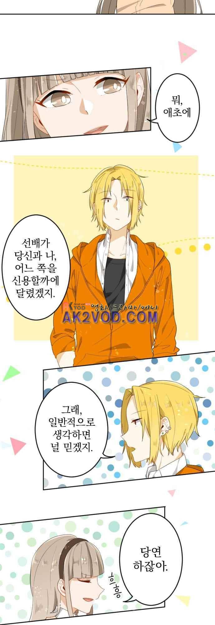 옆자리 코바야시 45화 4