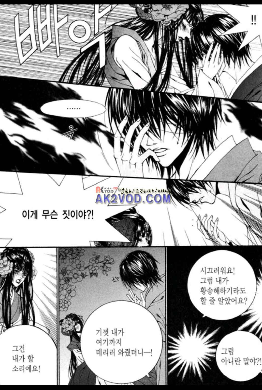 하백의 신부 80화 5