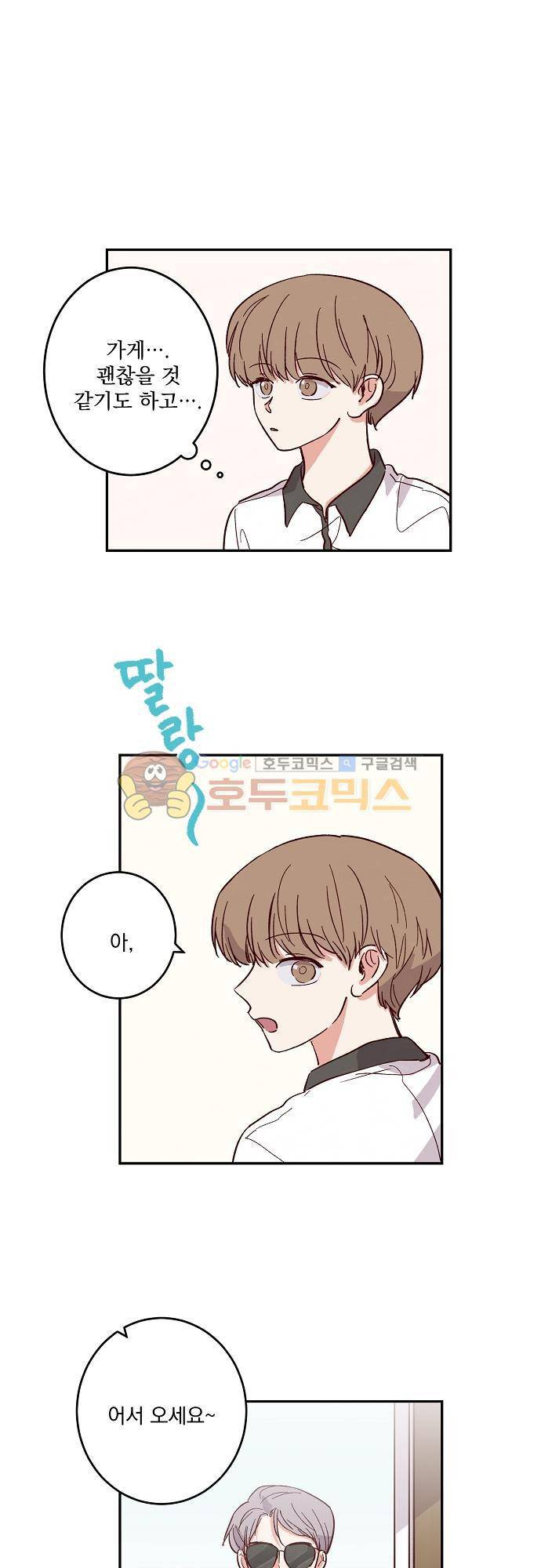 수수,한 56화 1