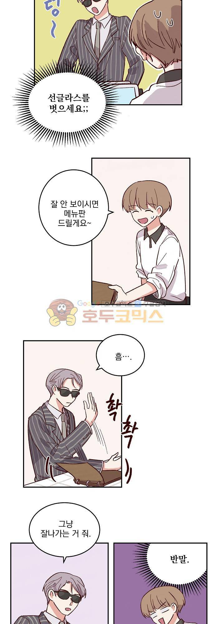 수수,한 56화 3