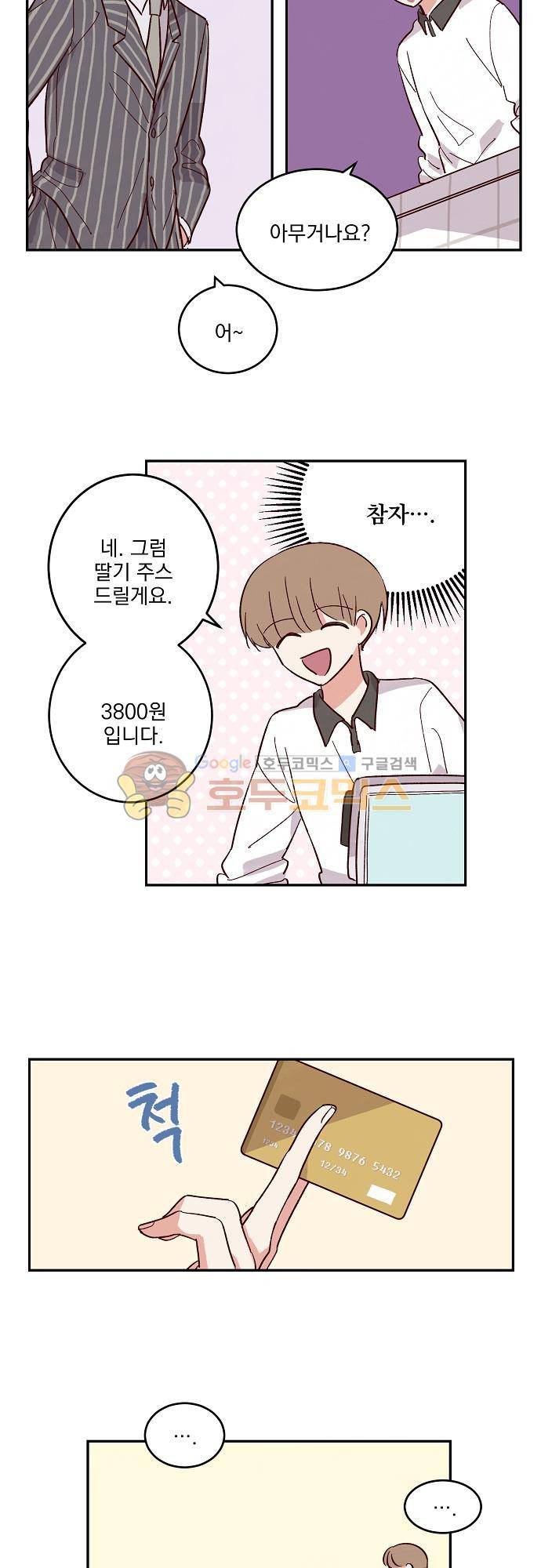 수수,한 56화 4