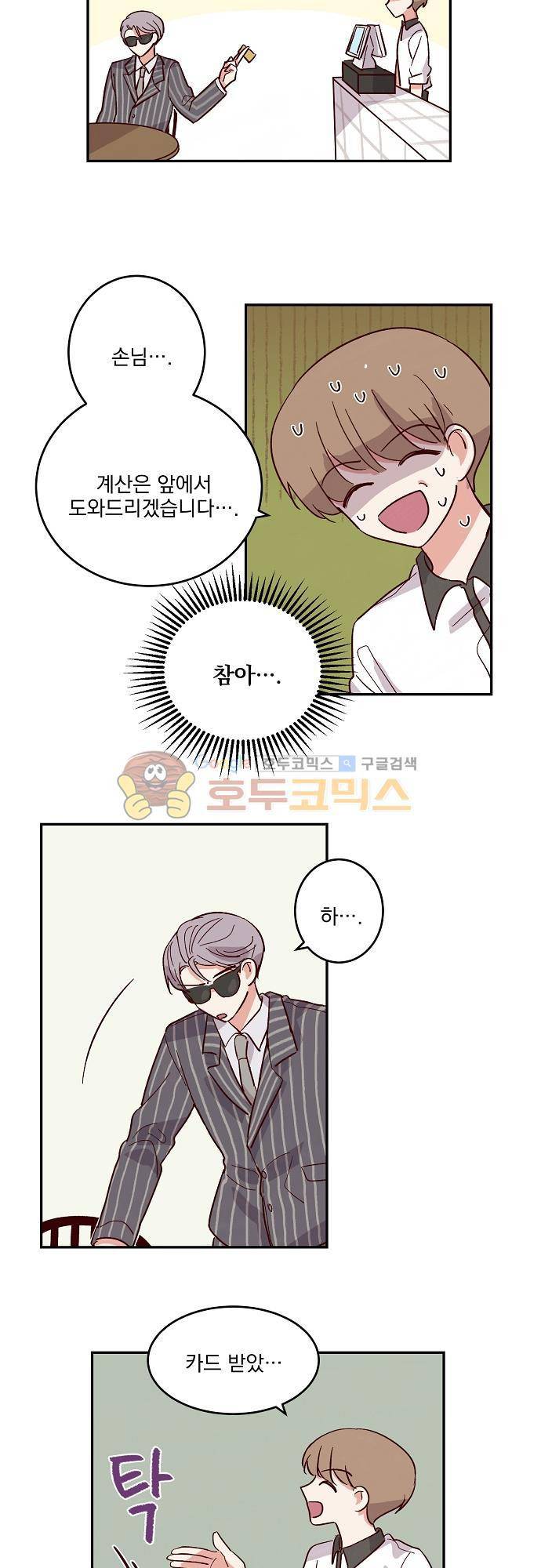 수수,한 56화 5