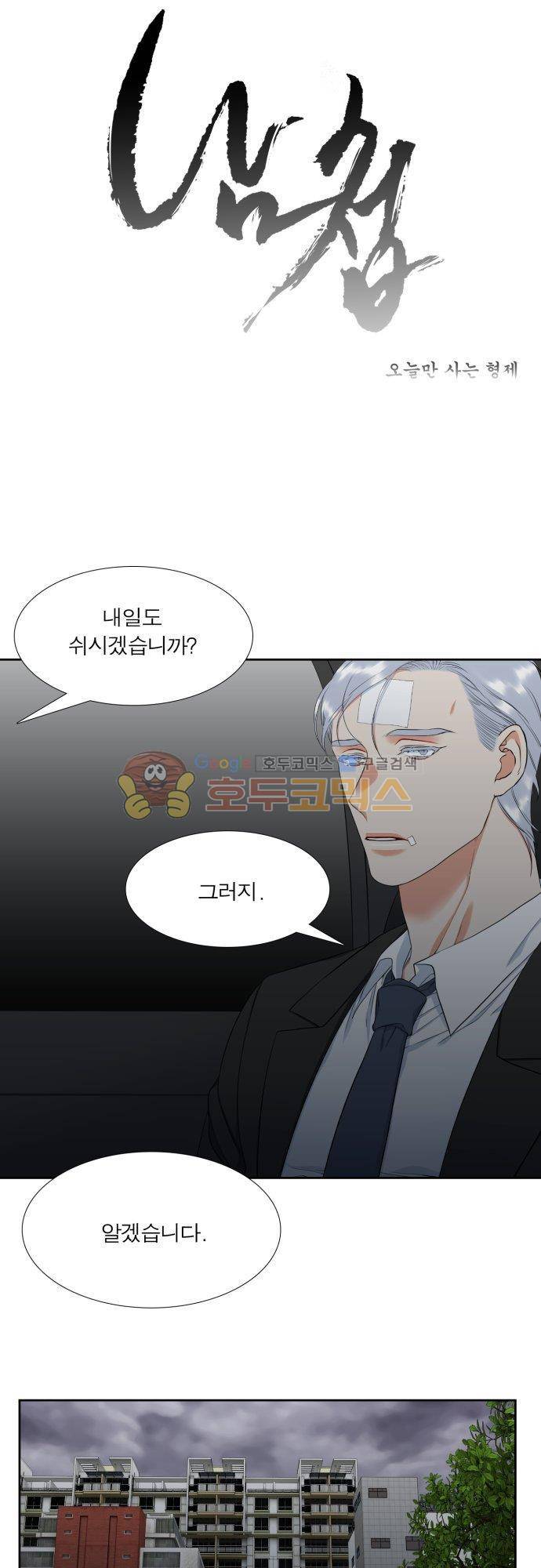남첩 89화 1