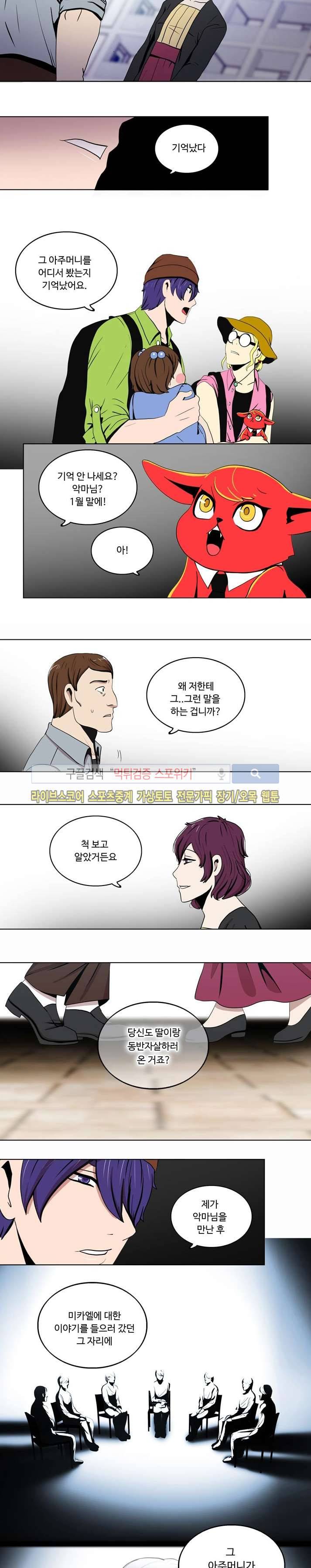 이상적인 자살을 찾아서 22화 2