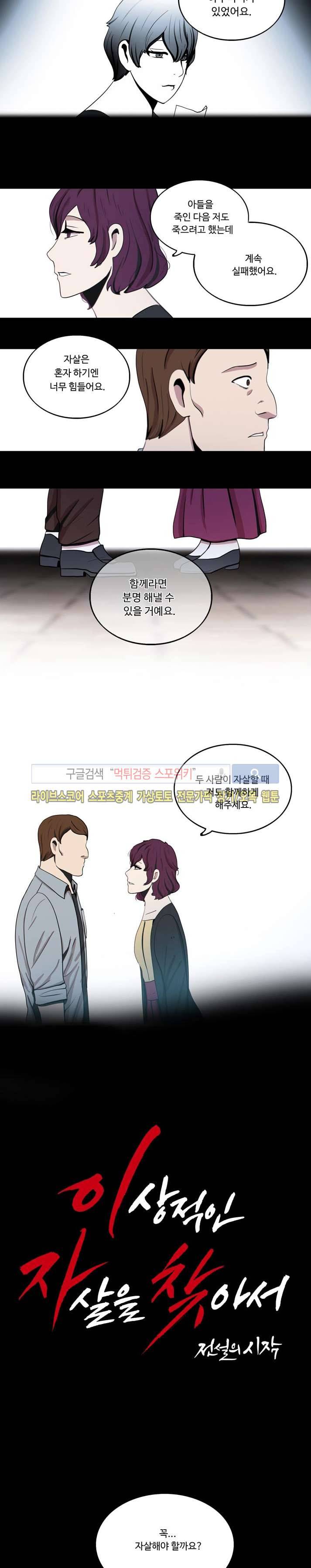 이상적인 자살을 찾아서 22화 3
