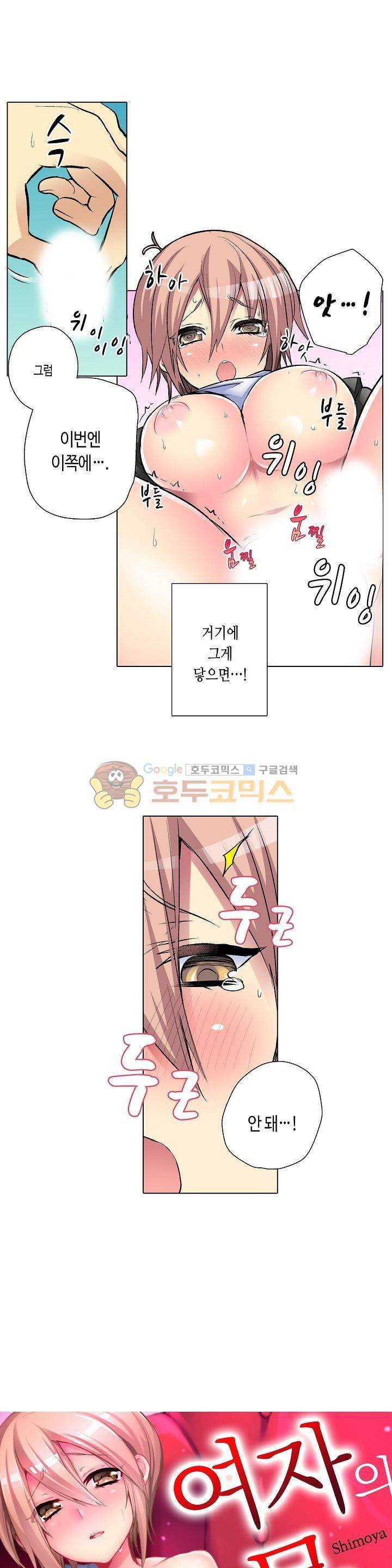 여자의 몸은 원래 쉽게 느껴? 10화 1