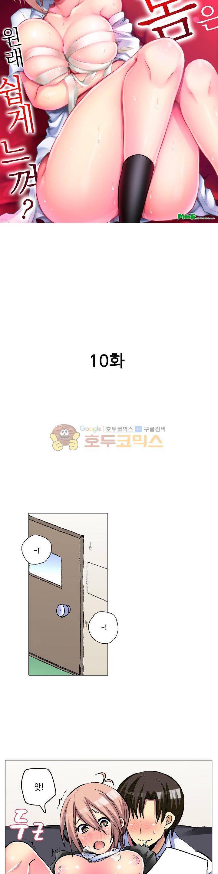 여자의 몸은 원래 쉽게 느껴? 10화 2