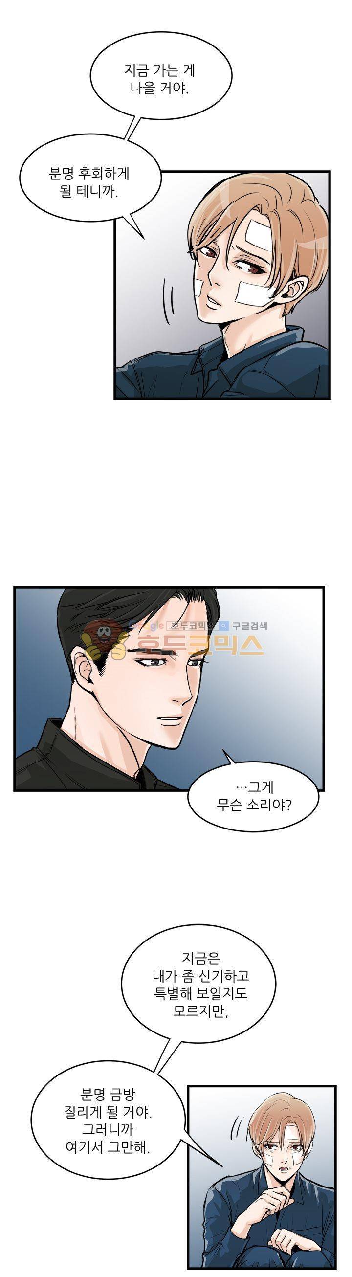 무색무취 25화 3