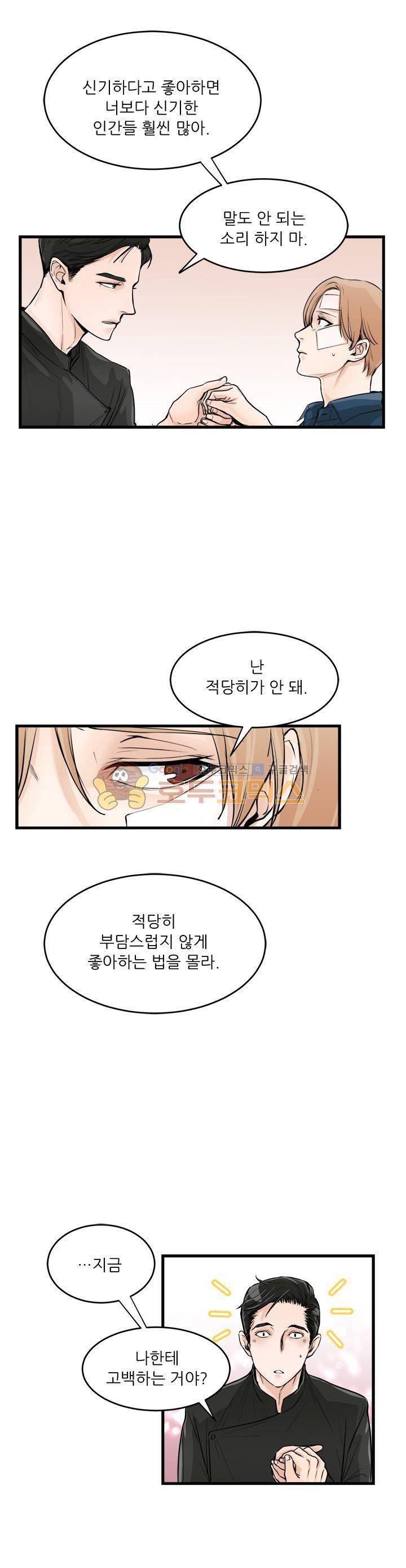 무색무취 25화 4