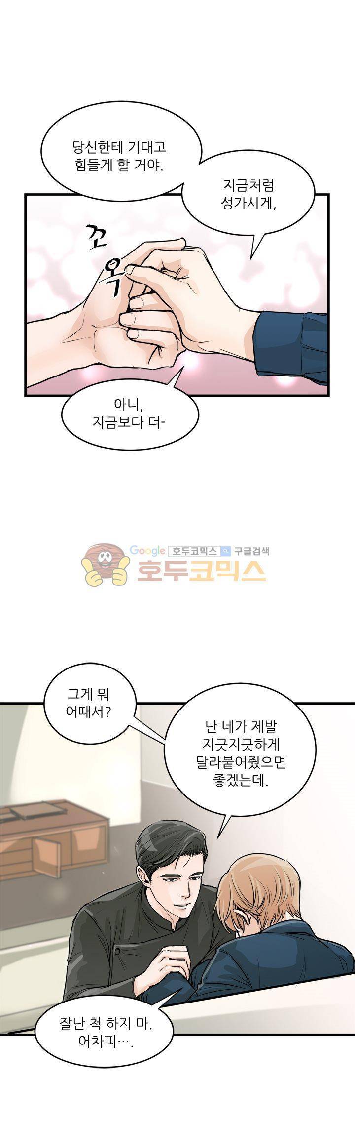 무색무취 25화 5