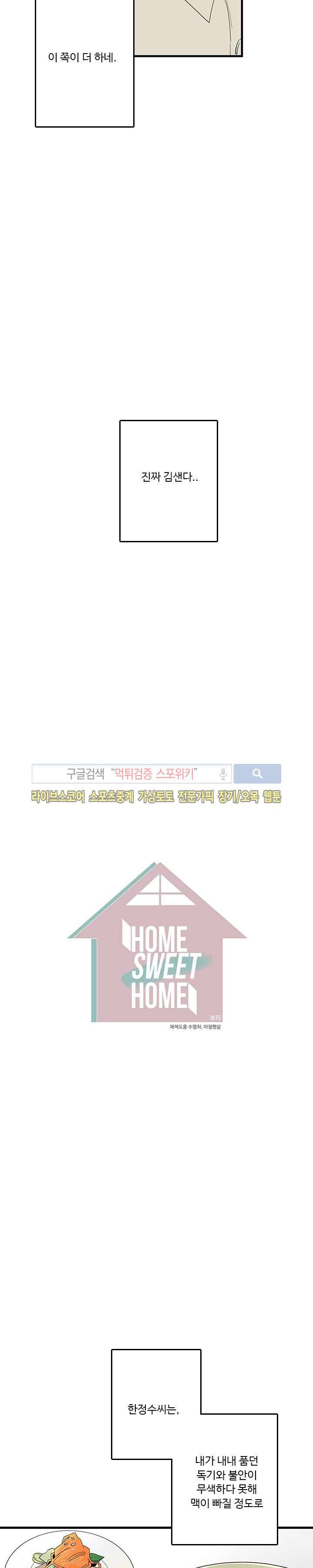Home Sweet Home 4화 6
