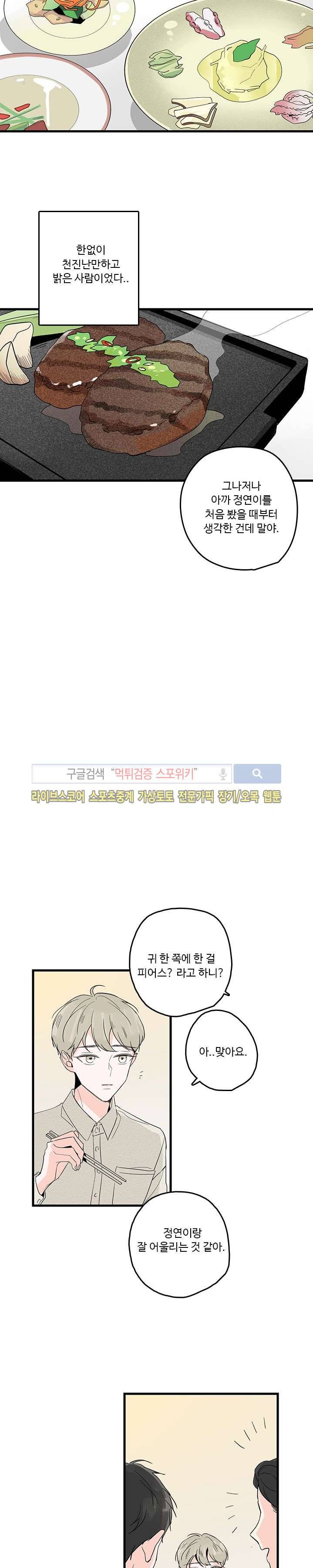 Home Sweet Home 4화 7